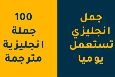 100جملة
